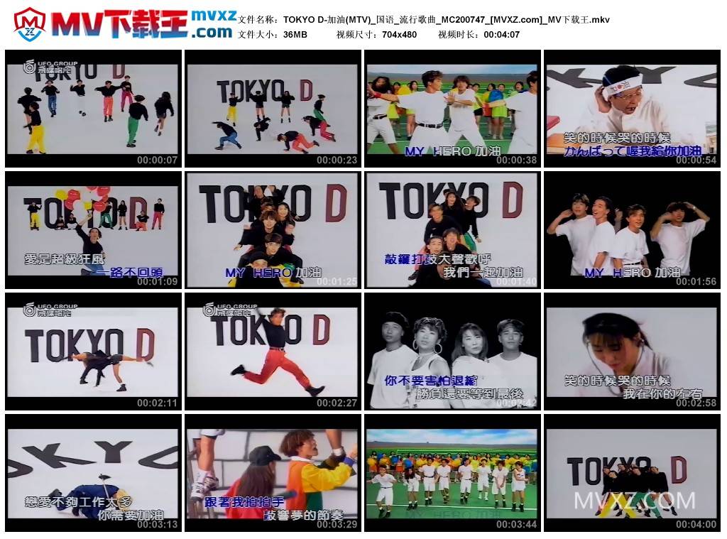 TOKYO D-加油(MTV)_国语_流行歌曲_MC200747